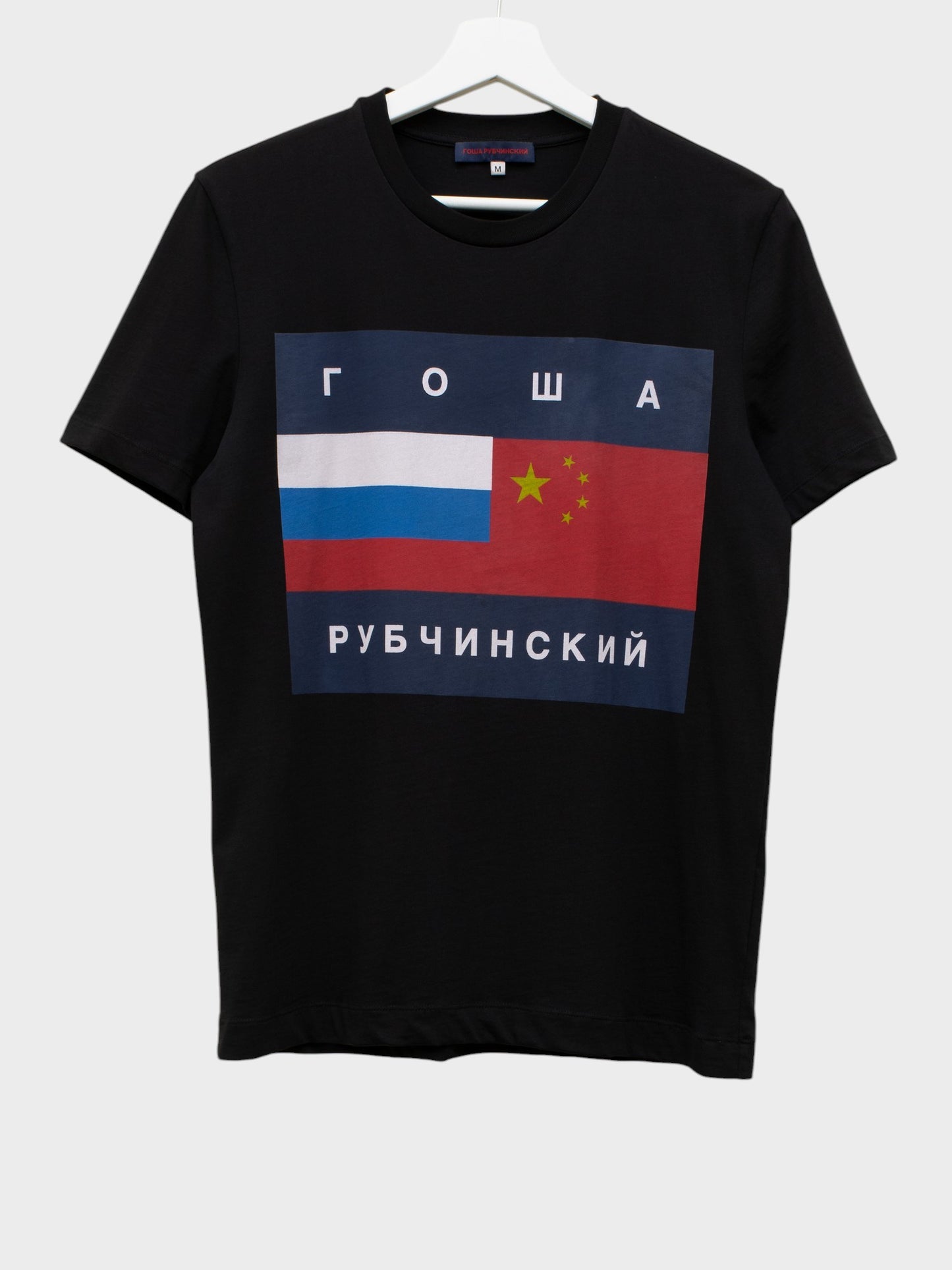 Gosha Rubchinskiy - A/W 2015 - flag t-shirt (black) - size M