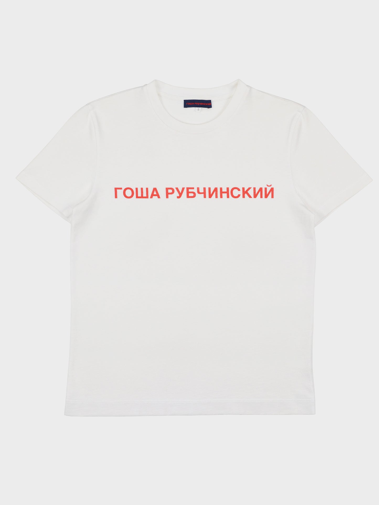 Gosha Rubchinskiy - S/S 2015 - OG logo t-shirt (white) - size S