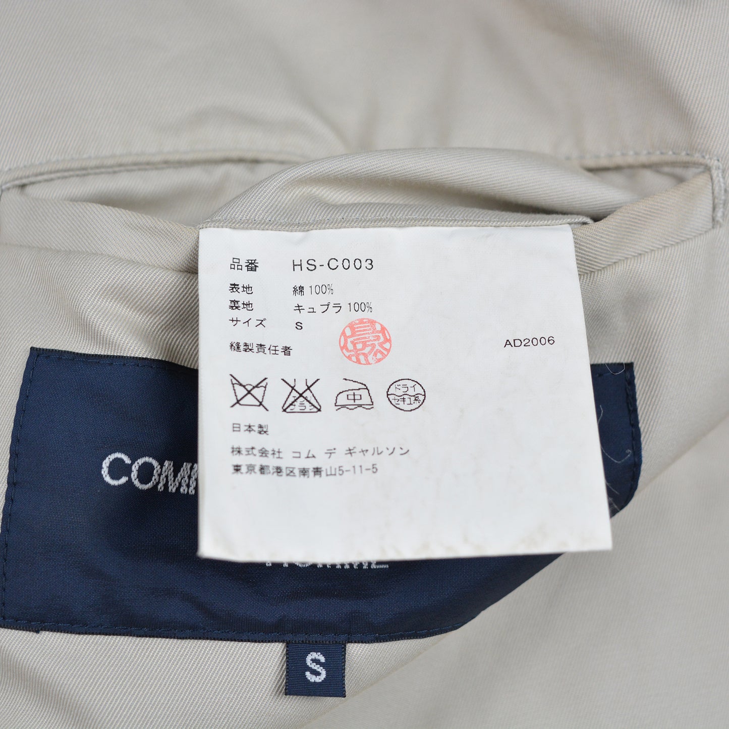 Comme des Garçons Homme - S/S 2007 - trench coat - size S