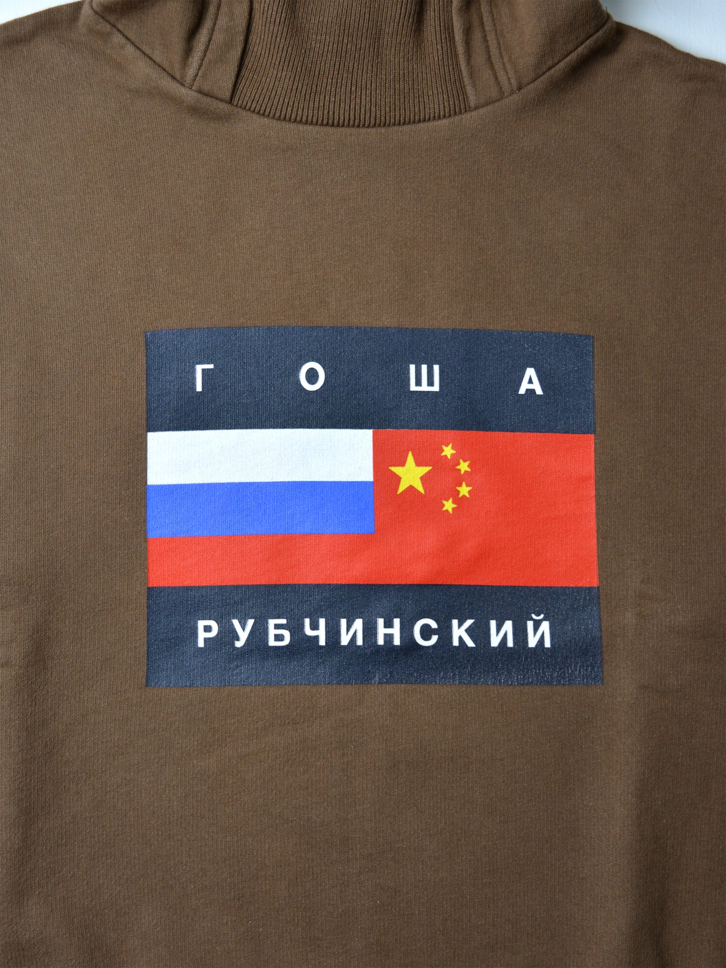 Gosha Rubchinskiy - A/W 2015 - flag hoodie (brown) - size S