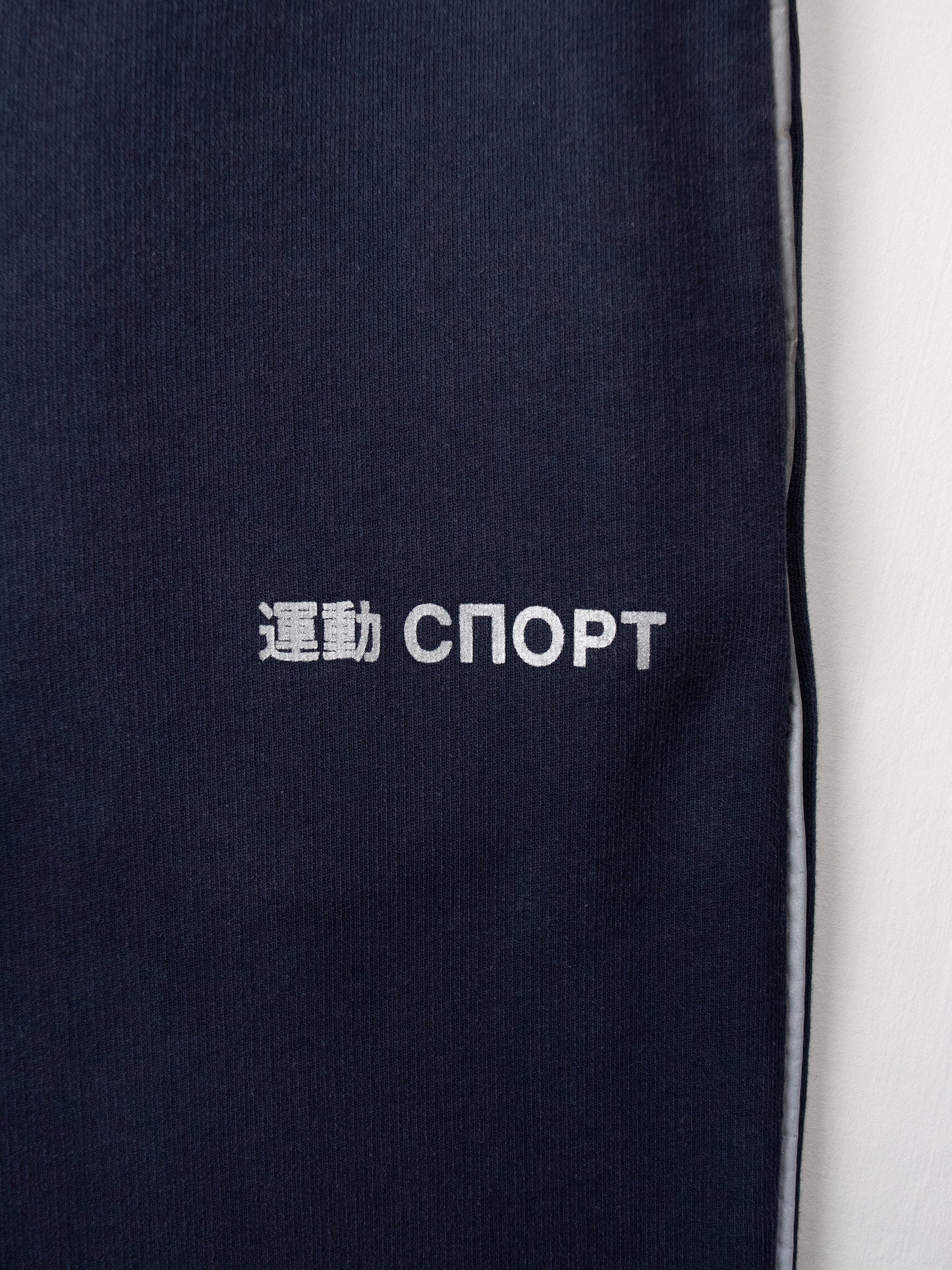 Gosha Rubchinskiy - A/W 2015 - "Sport" sweatpants (navy) - size M