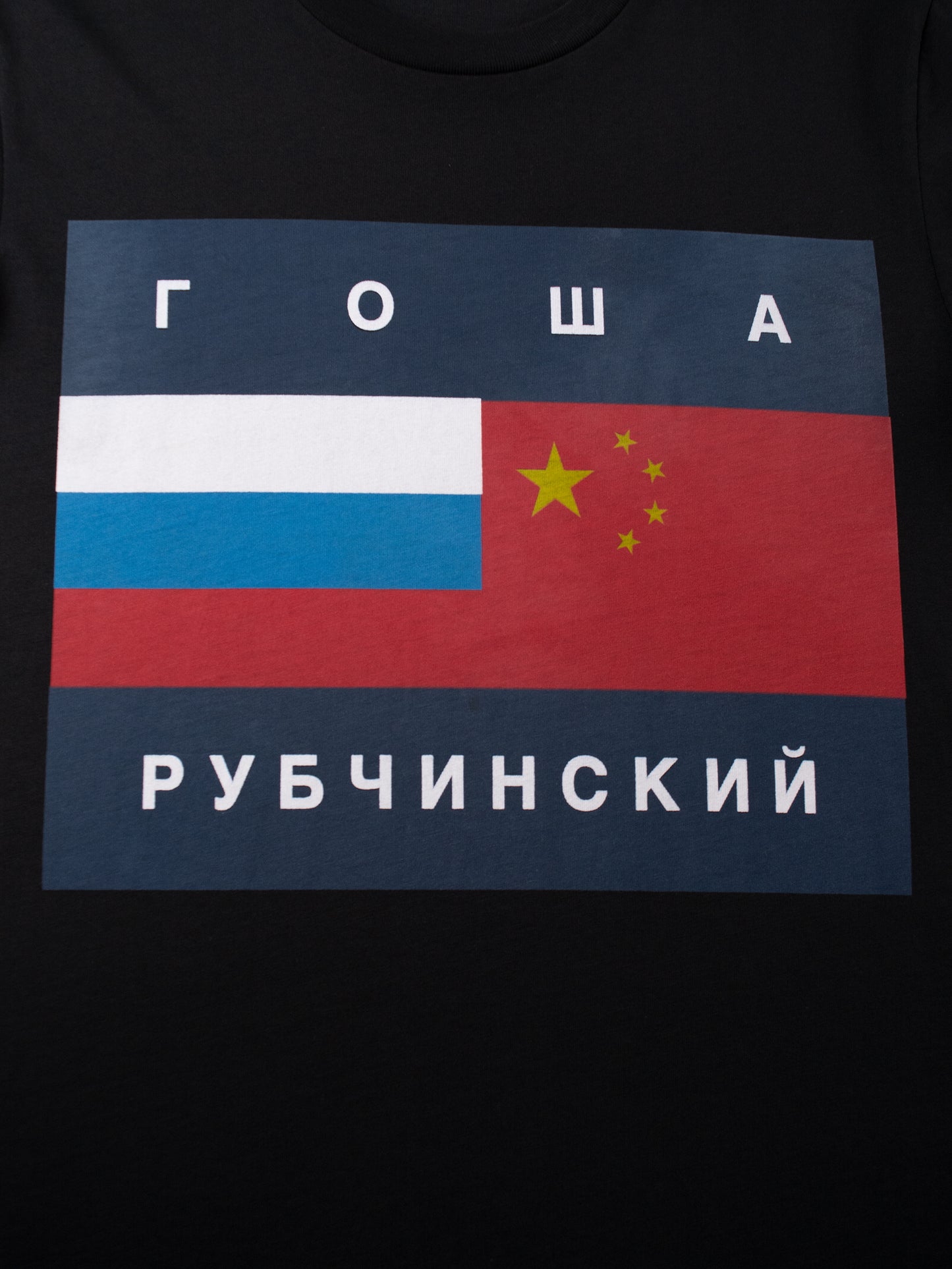 Gosha Rubchinskiy - A/W 2015 - flag t-shirt (black) - size M