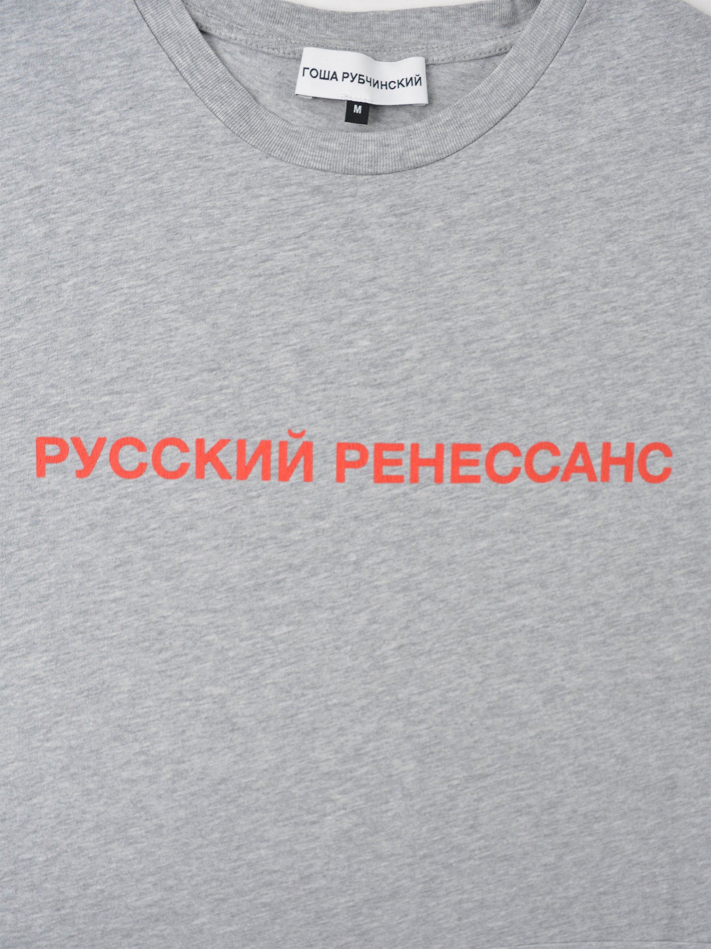 Gosha Rubchinskiy - S/S 2017 - "Russian Renaissance" t-shirt (grey) - size M