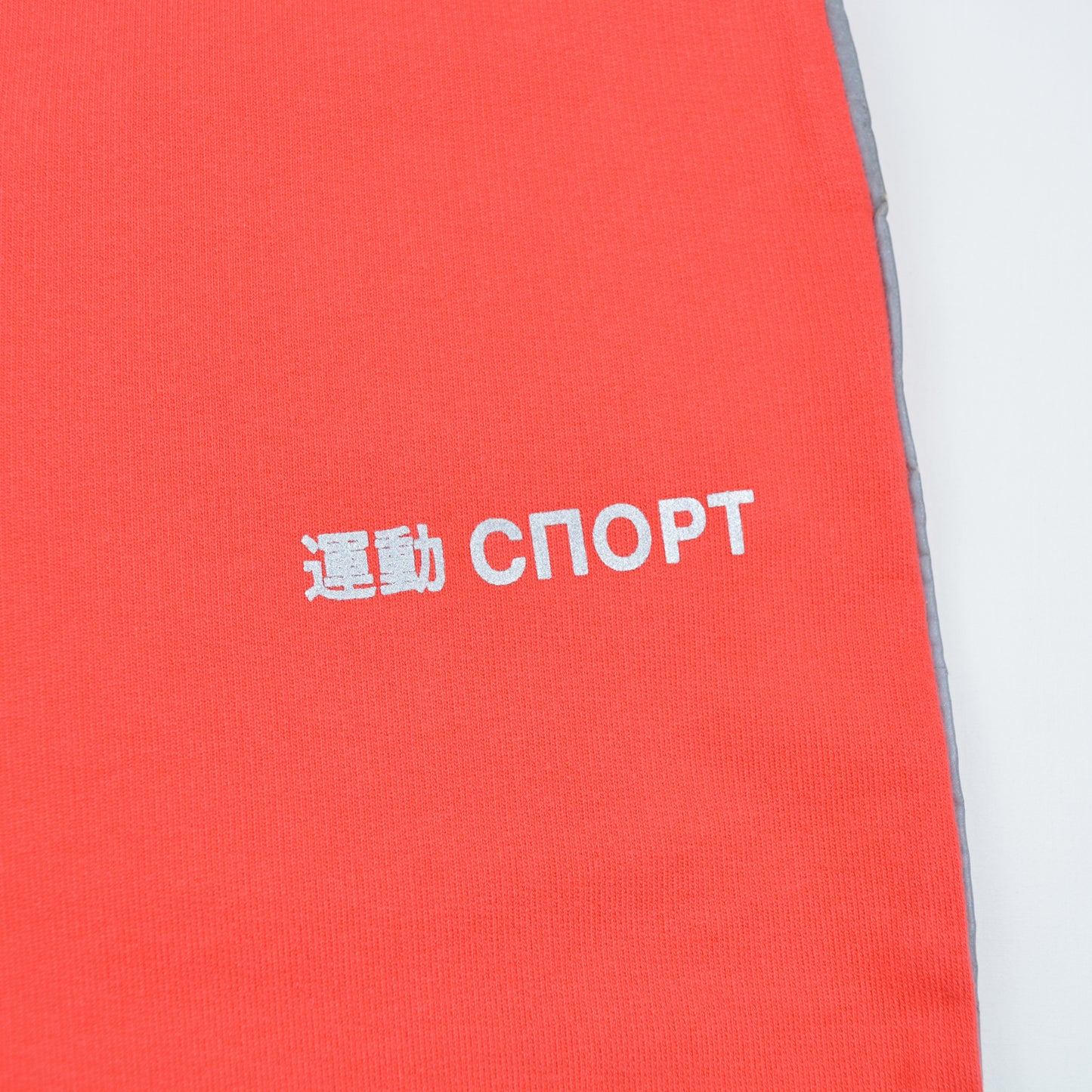 Gosha Rubchinskiy - A/W 2015 - "Sport" sweatpants (red) - size M