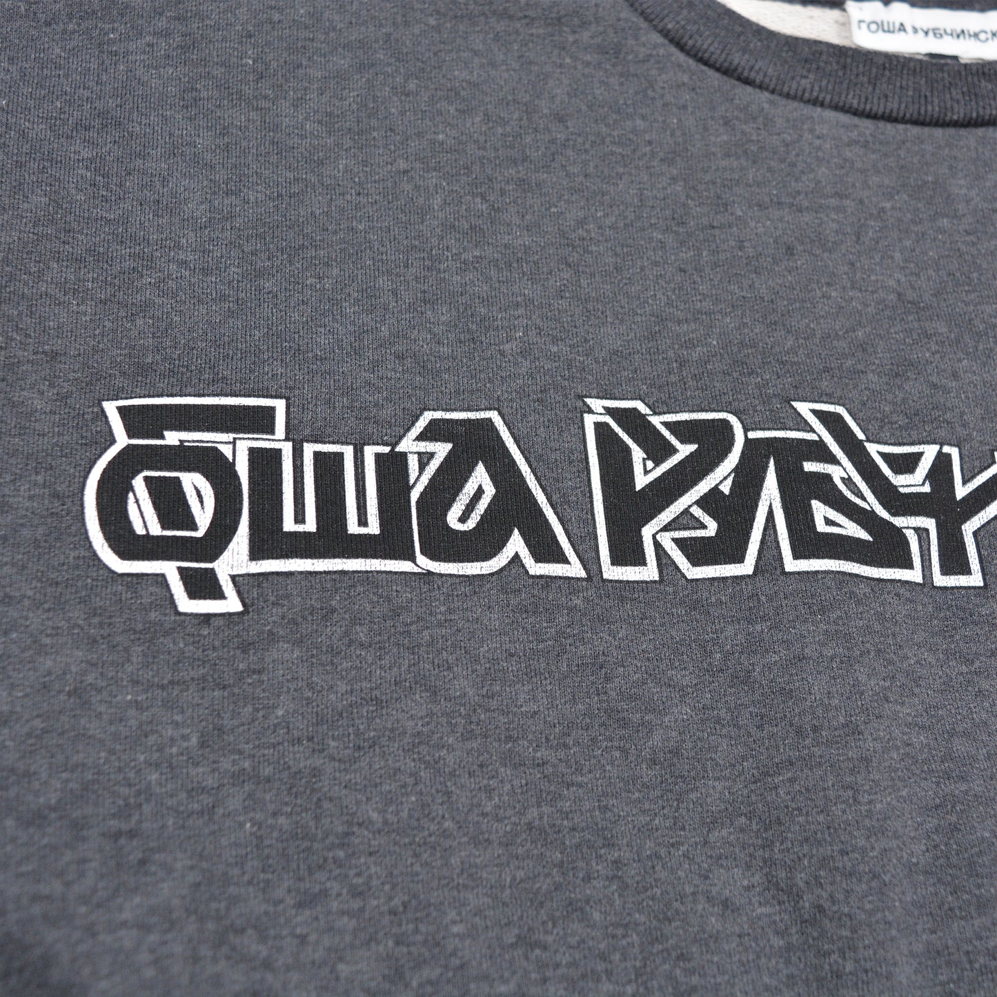 Gosha Rubchinskiy - S/S 2018 - split crewneck (dark grey/red) - size M