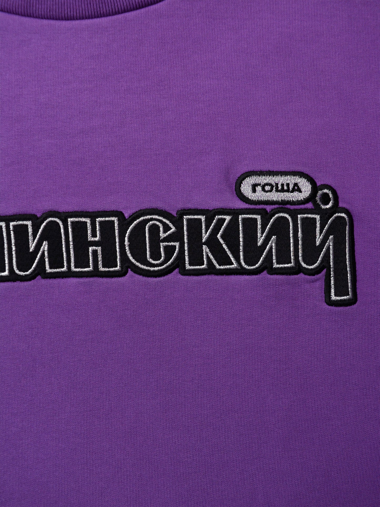 Gosha Rubchinskiy - S/S 2018 - DSM exclusive double collar crewneck (purple) - size S
