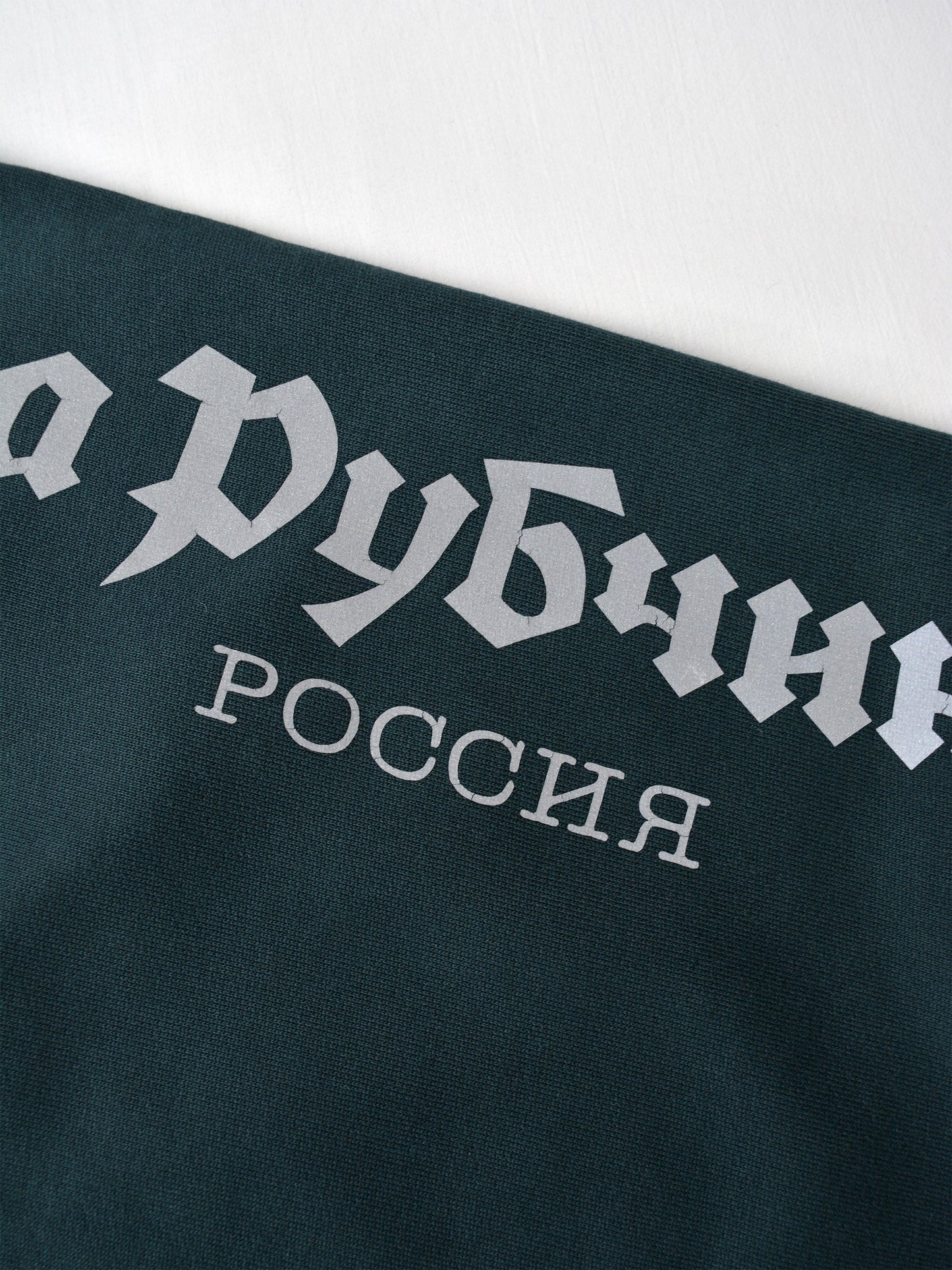 Gosha Rubchinskiy - A/W 2017 - reflective logo sweatpants (dark green) - size L