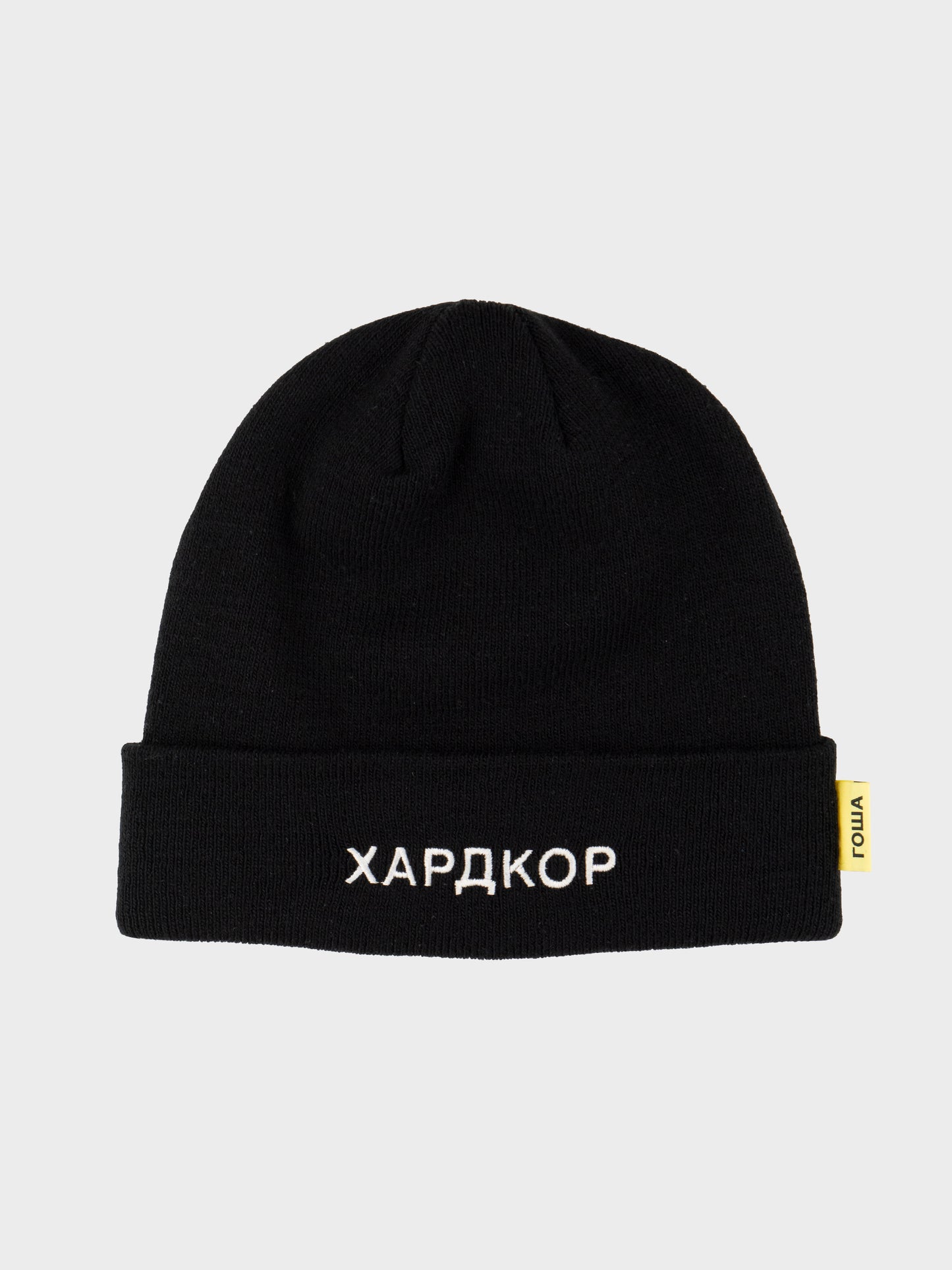Gosha Rubchinskiy - A/W 2016 - "Hardcore" beanie (black)