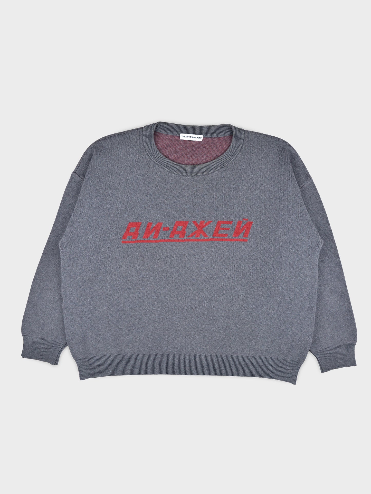 Gosha Rubchinskiy - S/S 2018 - "DJ" cotton sweater (grey) - size M