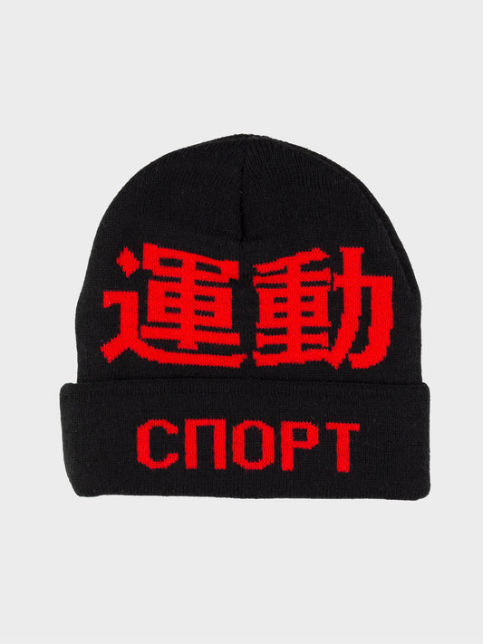 Gosha Rubchinskiy - A/W 2015 - "Sport" beanie
