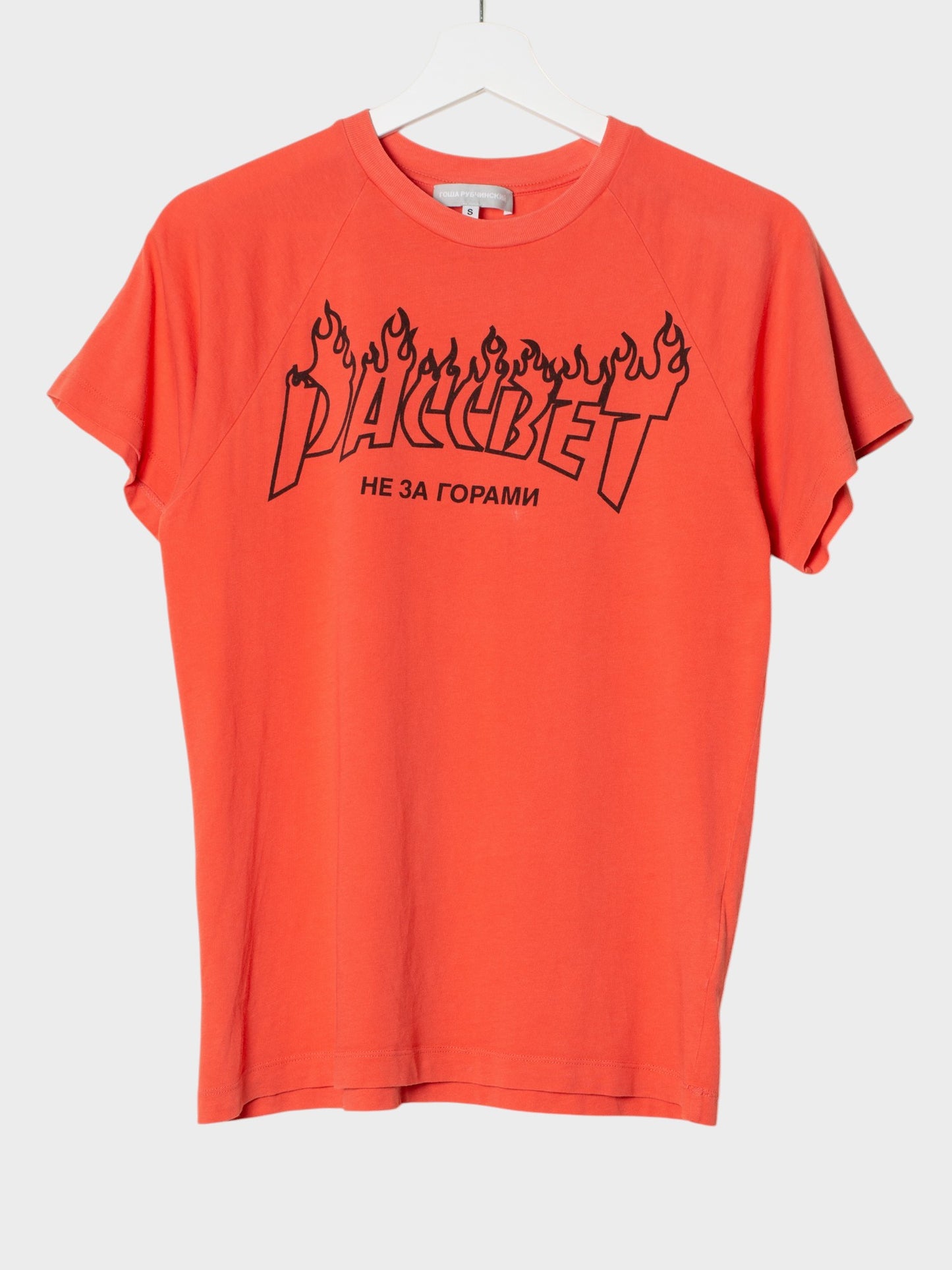 Gosha Rubchinskiy - A/W 2013 - "Dawn" t-shirt (pink) - size S