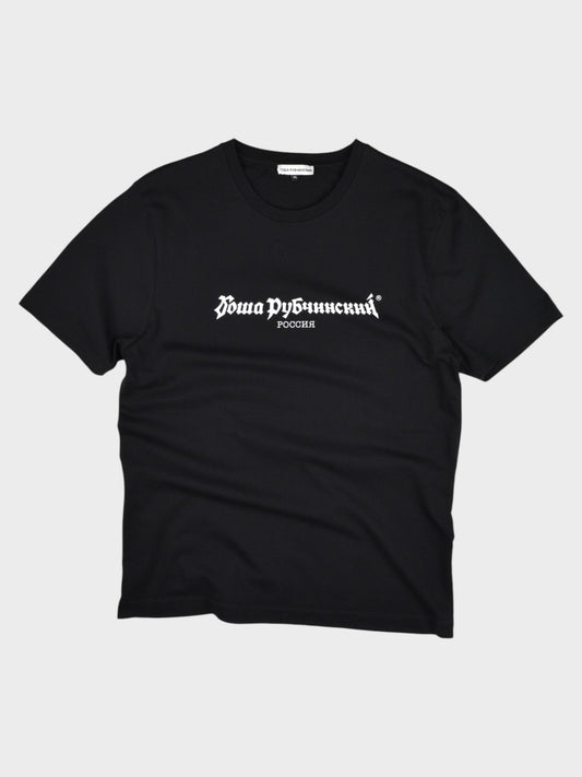 Gosha Rubchinskiy - A/W 2017 - logo t-shirt (black) - size XL