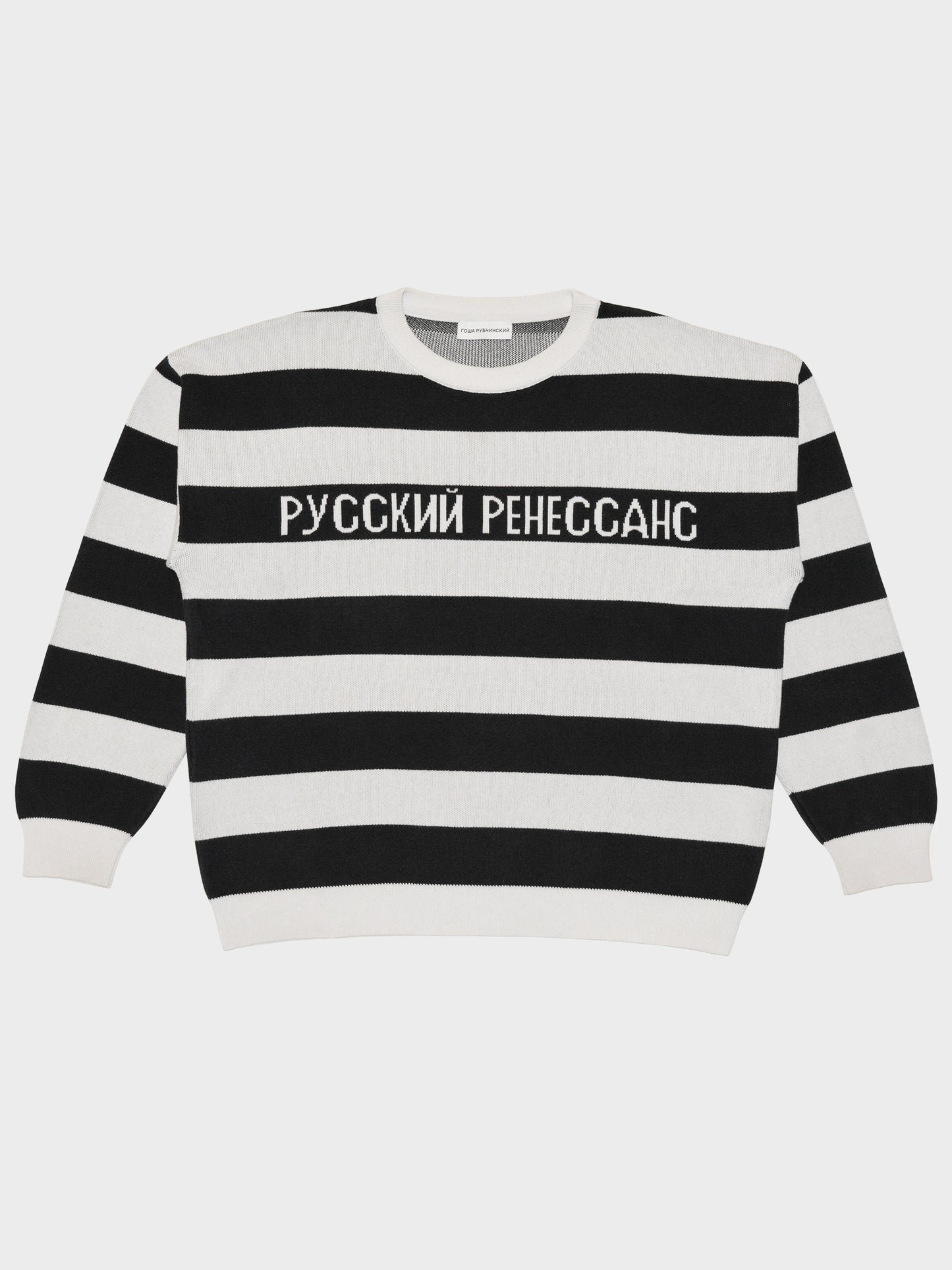 Gosha Rubchinskiy - S/S 2017 - "Russian Renaissance" striped cotton sweater - size L