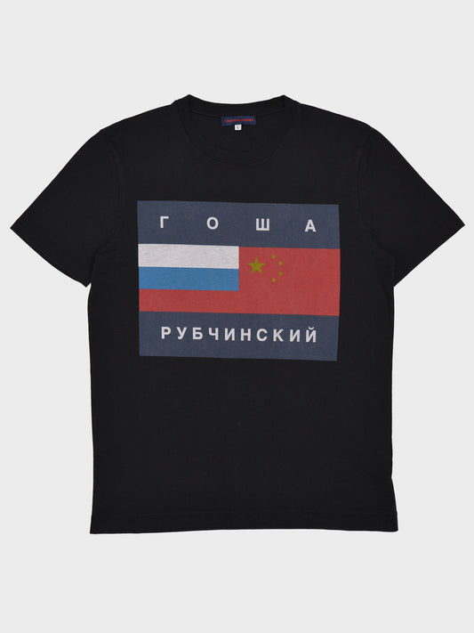 Gosha Rubchinskiy - A/W 2015 - flag t-shirt (black) - size L