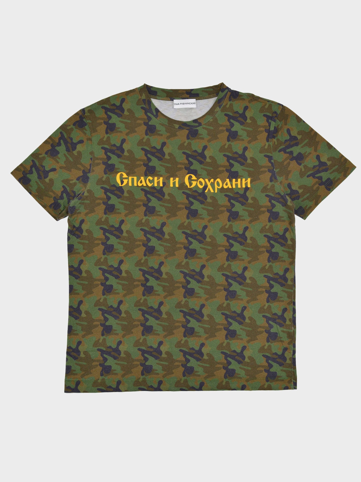 Gosha Rubchinskiy - A/W 2016 - "Save & Protect" t-shirt (camo) - size M