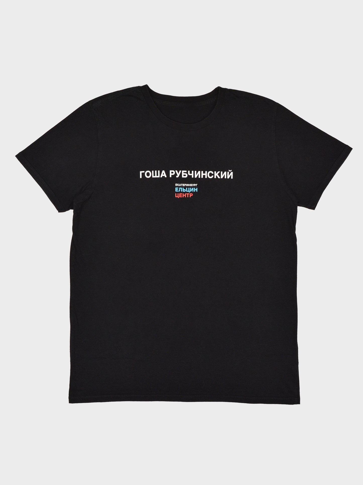 Gosha Rubchinskiy - 2018 - Yeltsin Center logo t-shirt - size L