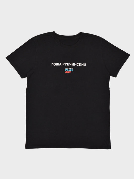 Gosha Rubchinskiy - 2018 - Yeltsin Center logo t-shirt - size L