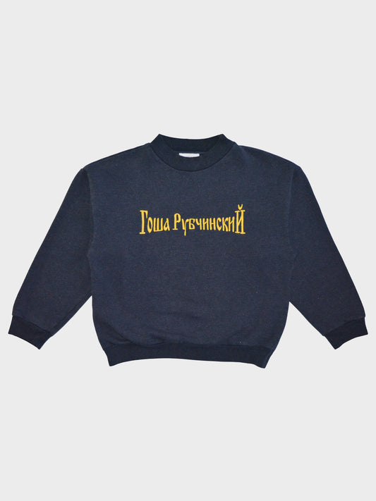 Gosha Rubchinskiy - A/W 2016 - logo crewneck - size M