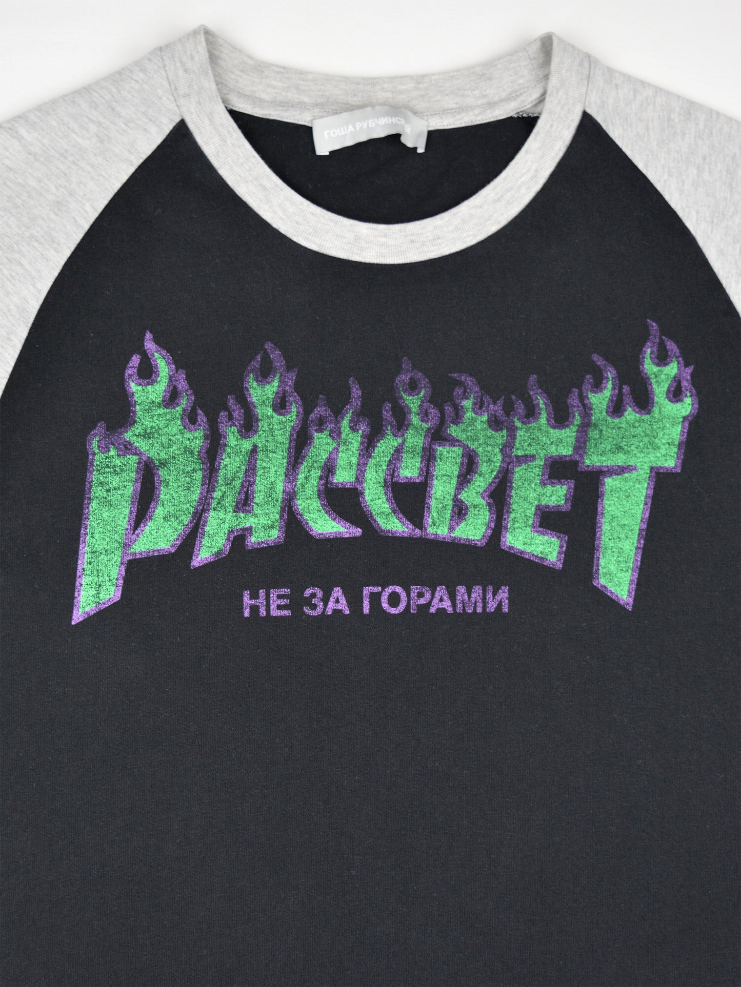 Gosha Rubchinskiy - A/W 2012 - "Dawn" t-shirt (black) - size M