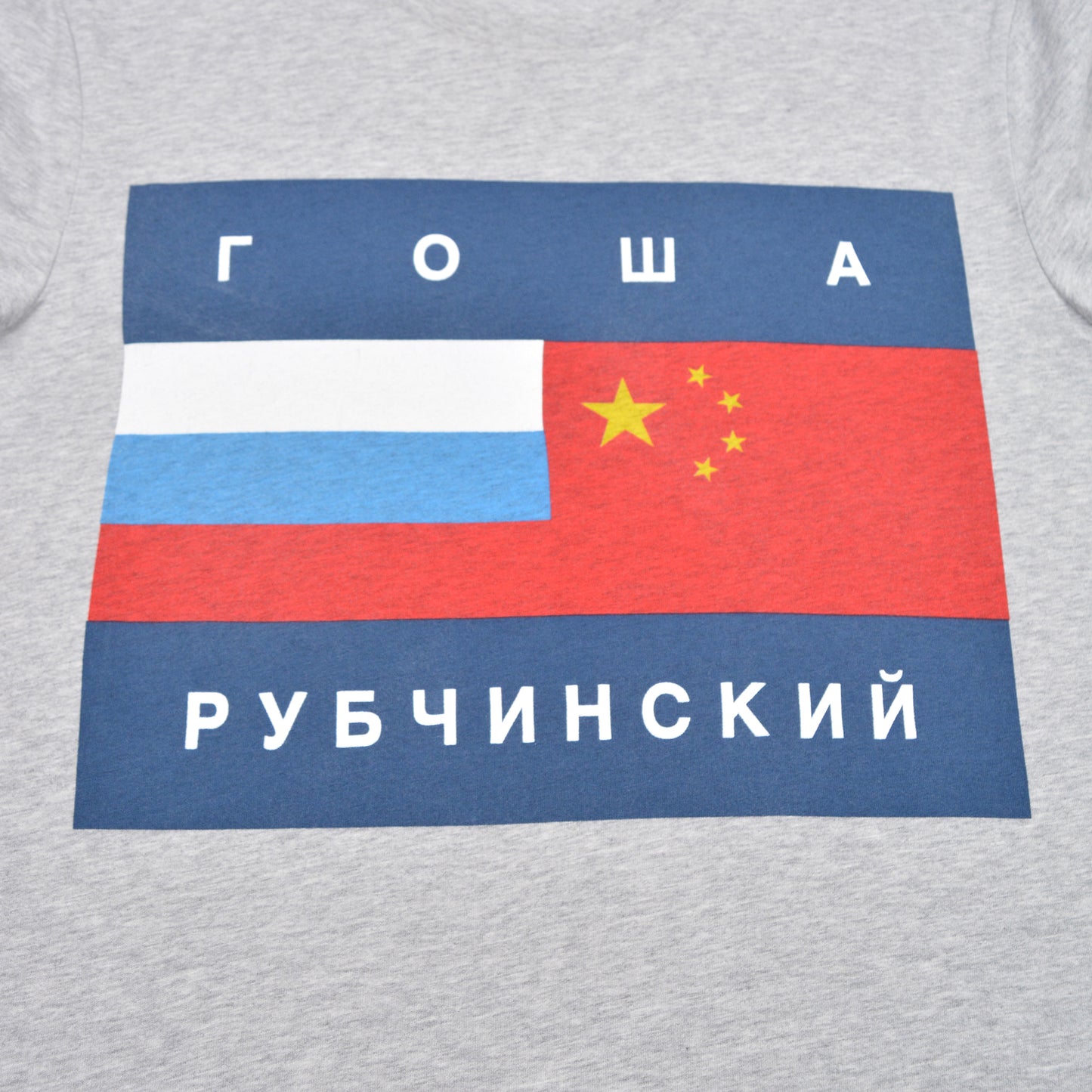 Gosha Rubchinskiy - A/W 2015 - flag t-shirt (grey) - size M
