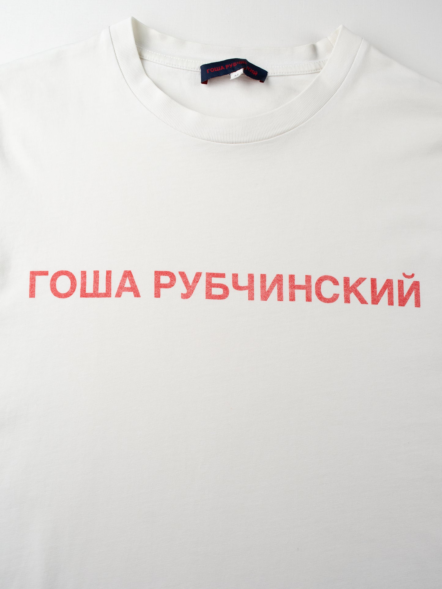 Gosha Rubchinskiy - S/S 2015 - OG logo t-shirt (white) - size M