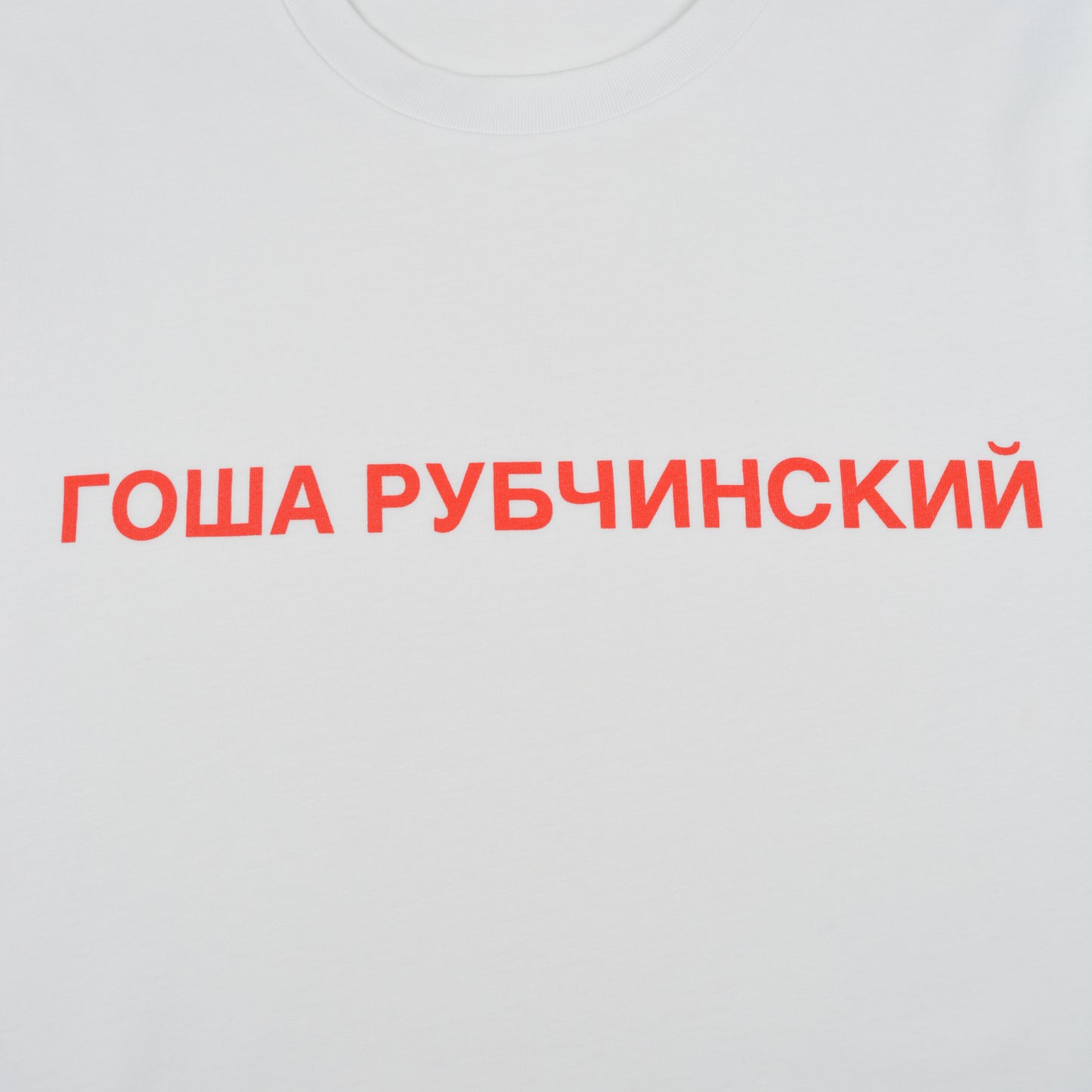 Gosha Rubchinskiy - S/S 2015 - OG logo t-shirt (white) - size M
