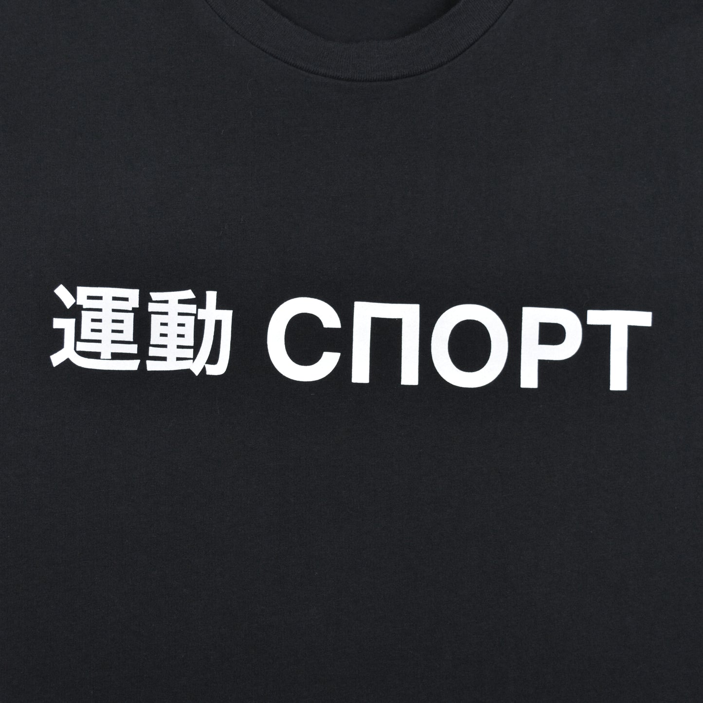 Gosha Rubchinskiy - A/W 2015 - "Sport" long sleeve - size XL