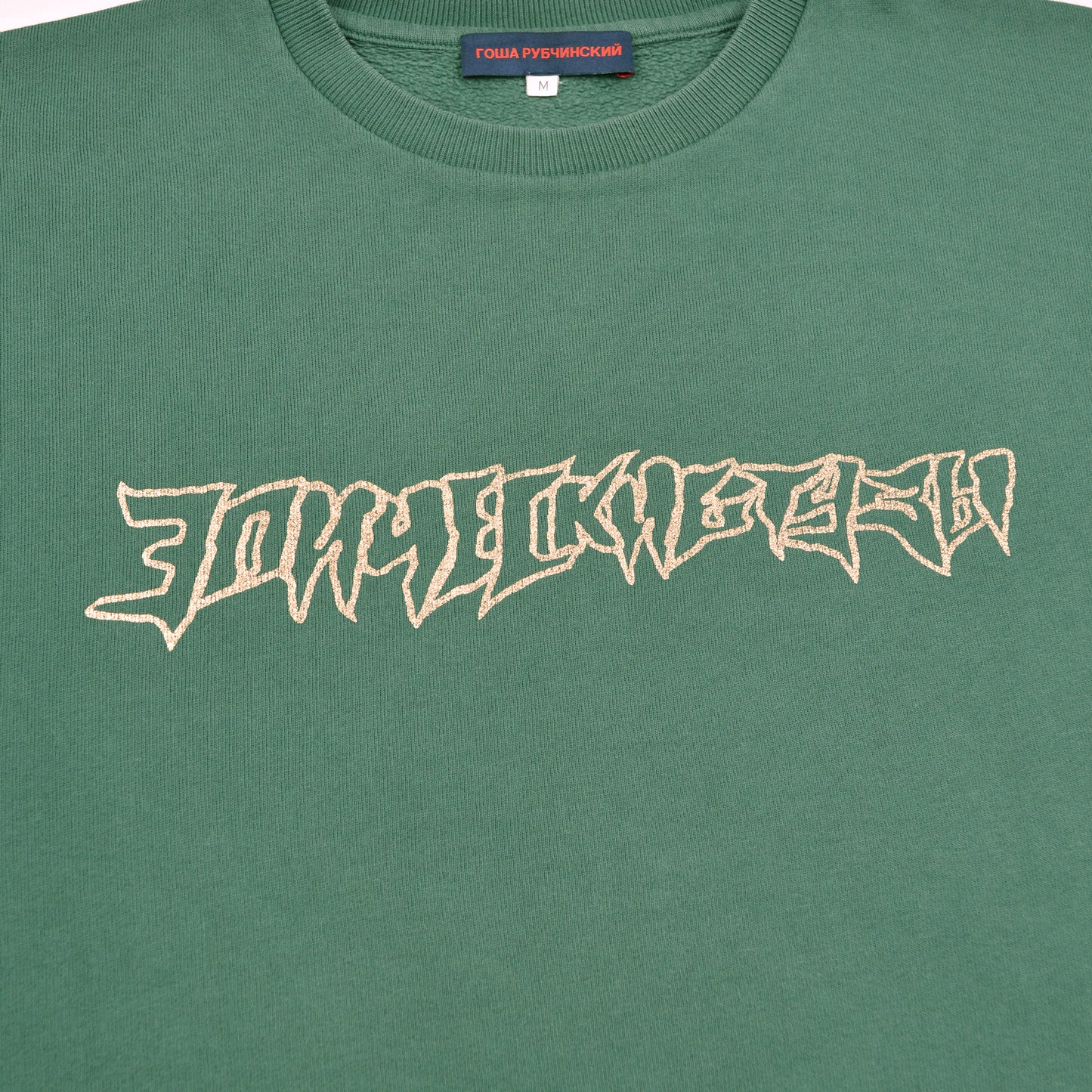 Gosha Rubchinskiy - A/W 2014 - "Epic Aces" crewneck - size M