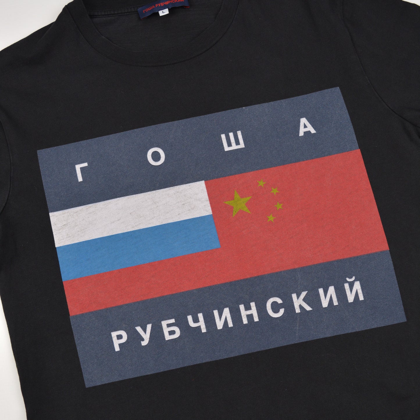 Gosha Rubchinskiy - A/W 2015 - flag t-shirt (black) - size L