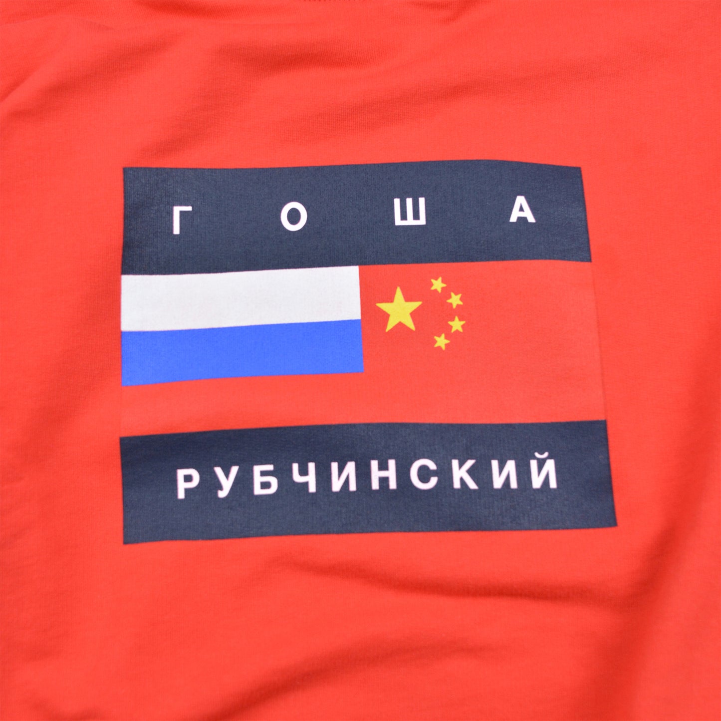 Gosha Rubchinskiy - A/W 2015 - flag hoodie - size S
