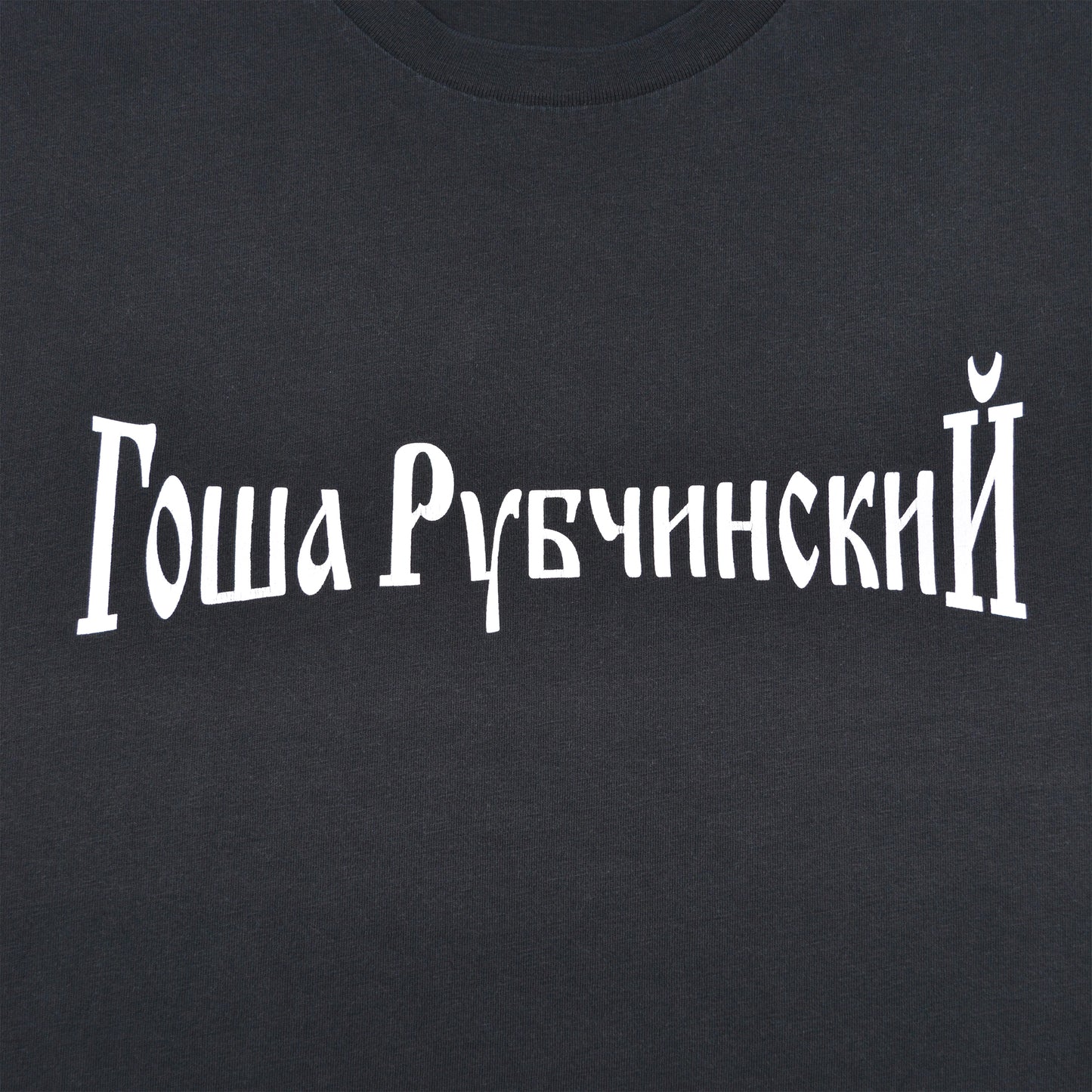 Gosha Rubchinskiy - A/W 2016 - logo t-shirt (black) - size L