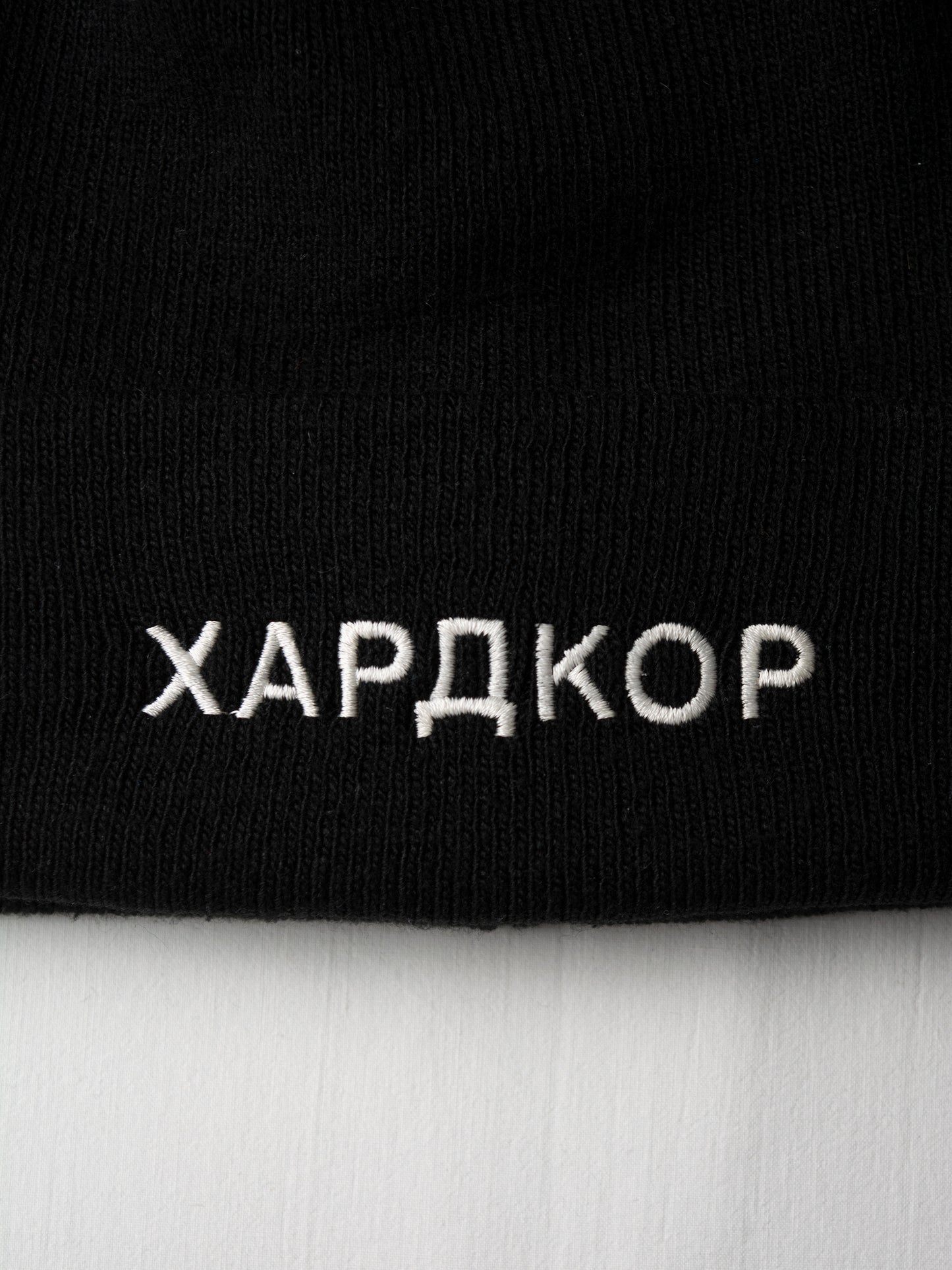 Gosha Rubchinskiy - A/W 2016 - "Hardcore" beanie (black)
