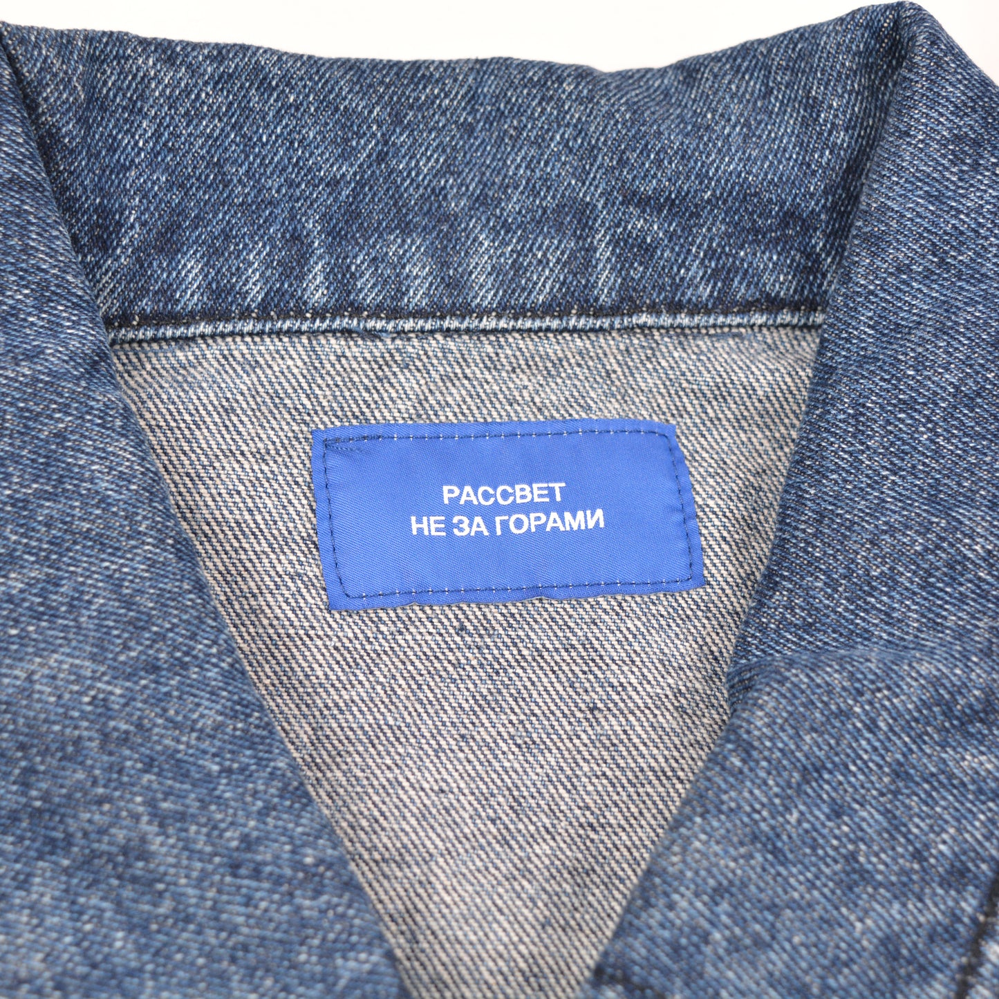 PACCBET - Rassvet 5 (2019) - work denim jacket - size L