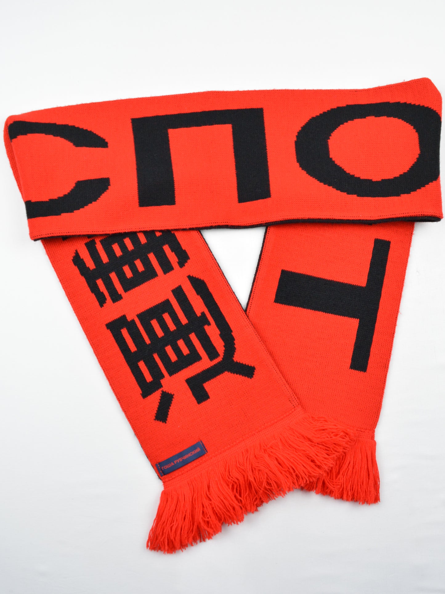 Gosha Rubchinskiy - A/W 2015 - "Sport" scarf