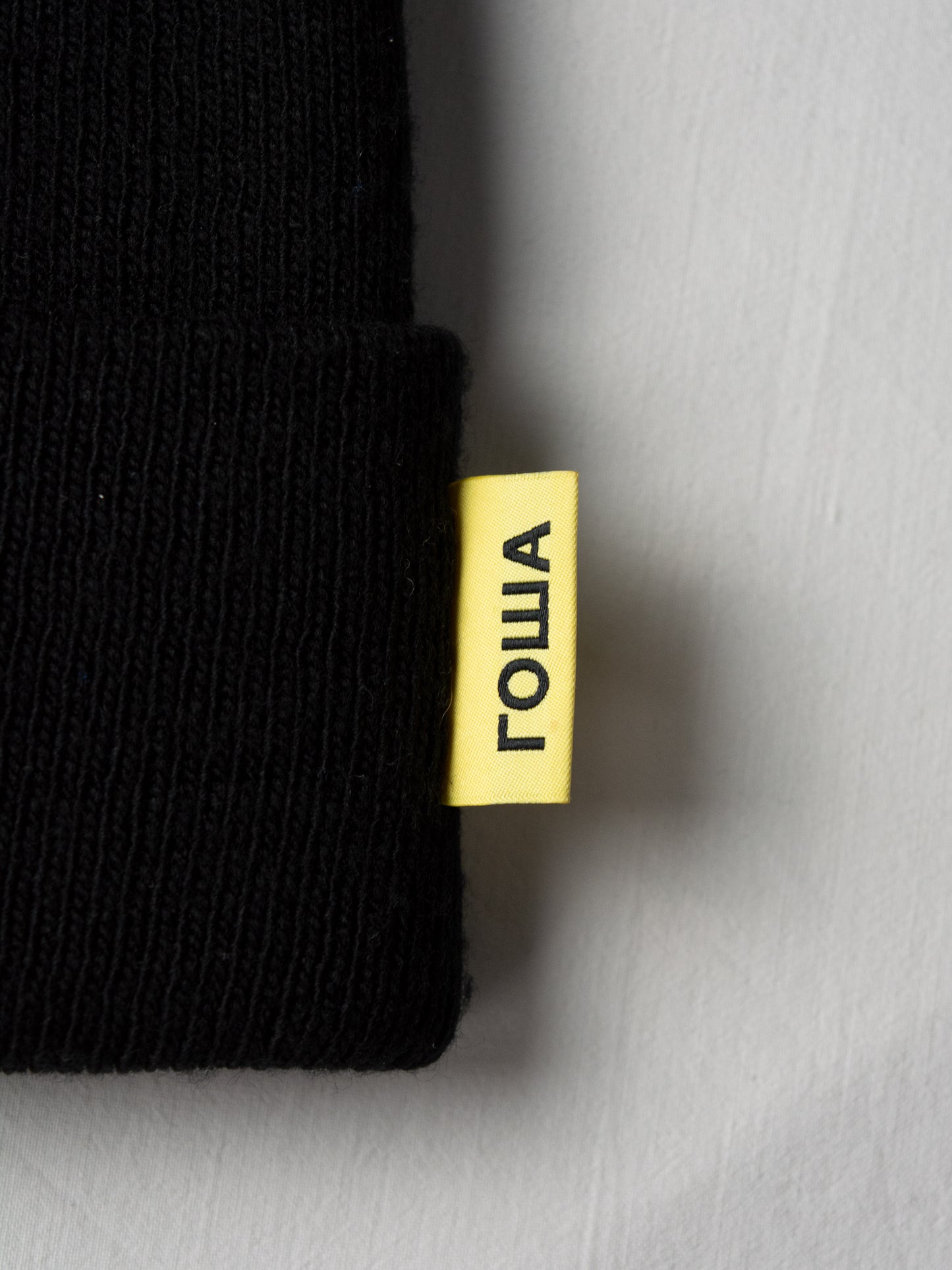 Gosha Rubchinskiy - A/W 2016 - "Hardcore" beanie (black)