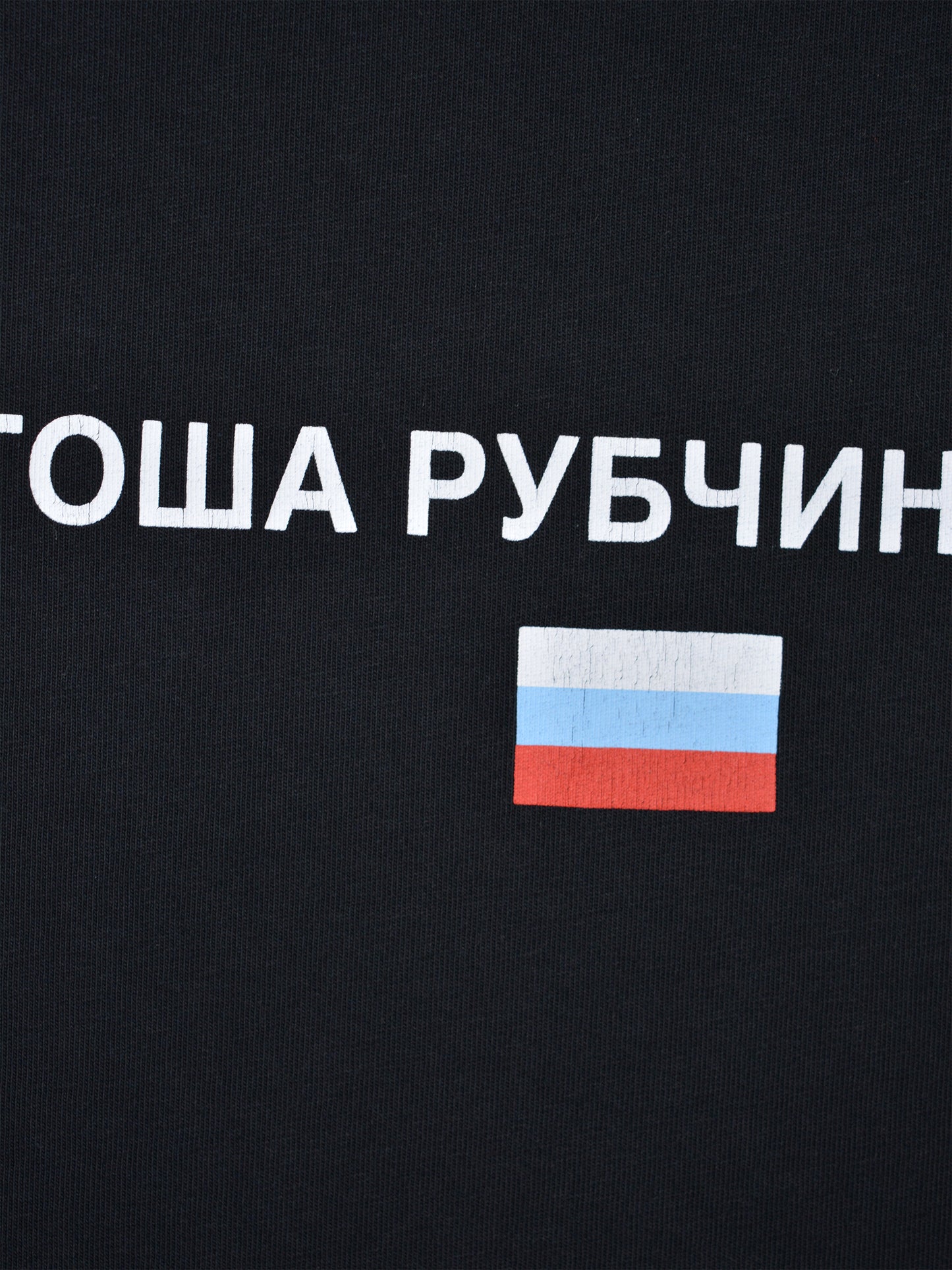 Gosha Rubchinskiy - S/S 2016 - flag logo t-shirt (black) - size M