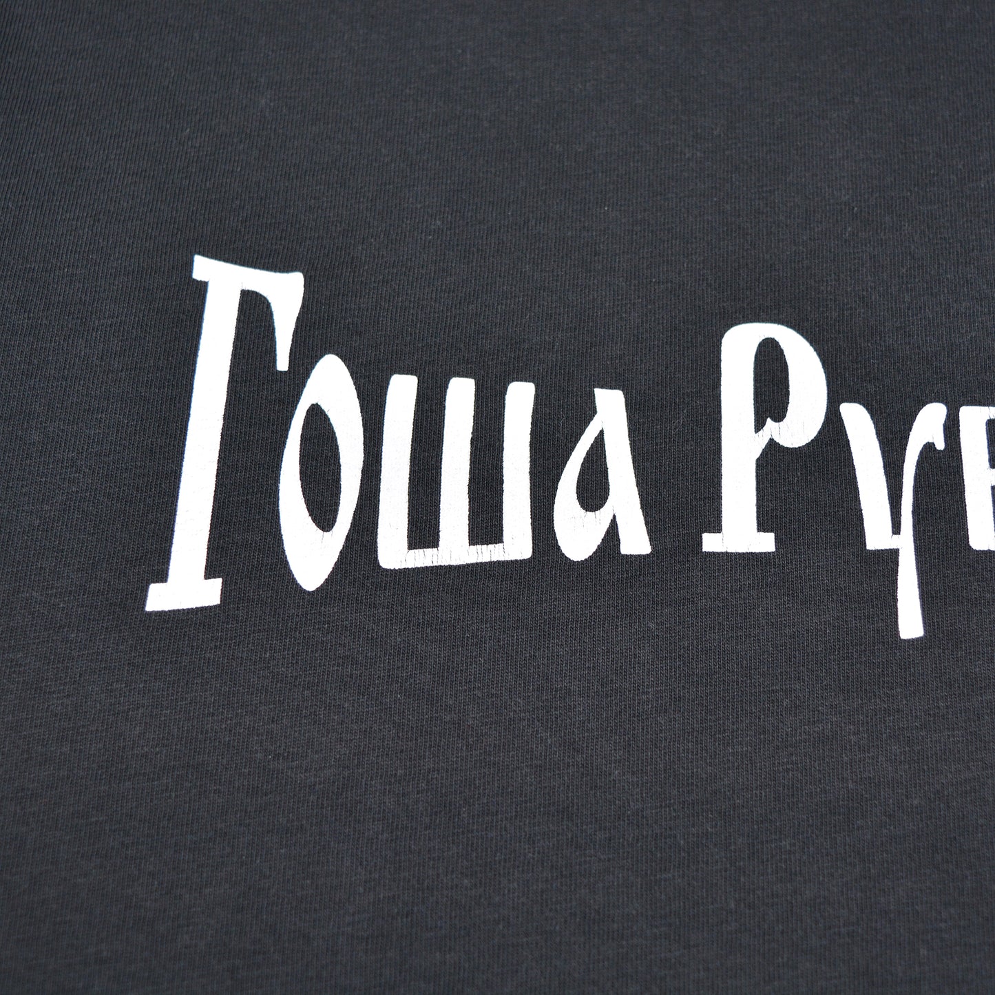 Gosha Rubchinskiy - A/W 2016 - logo t-shirt (black) - size L
