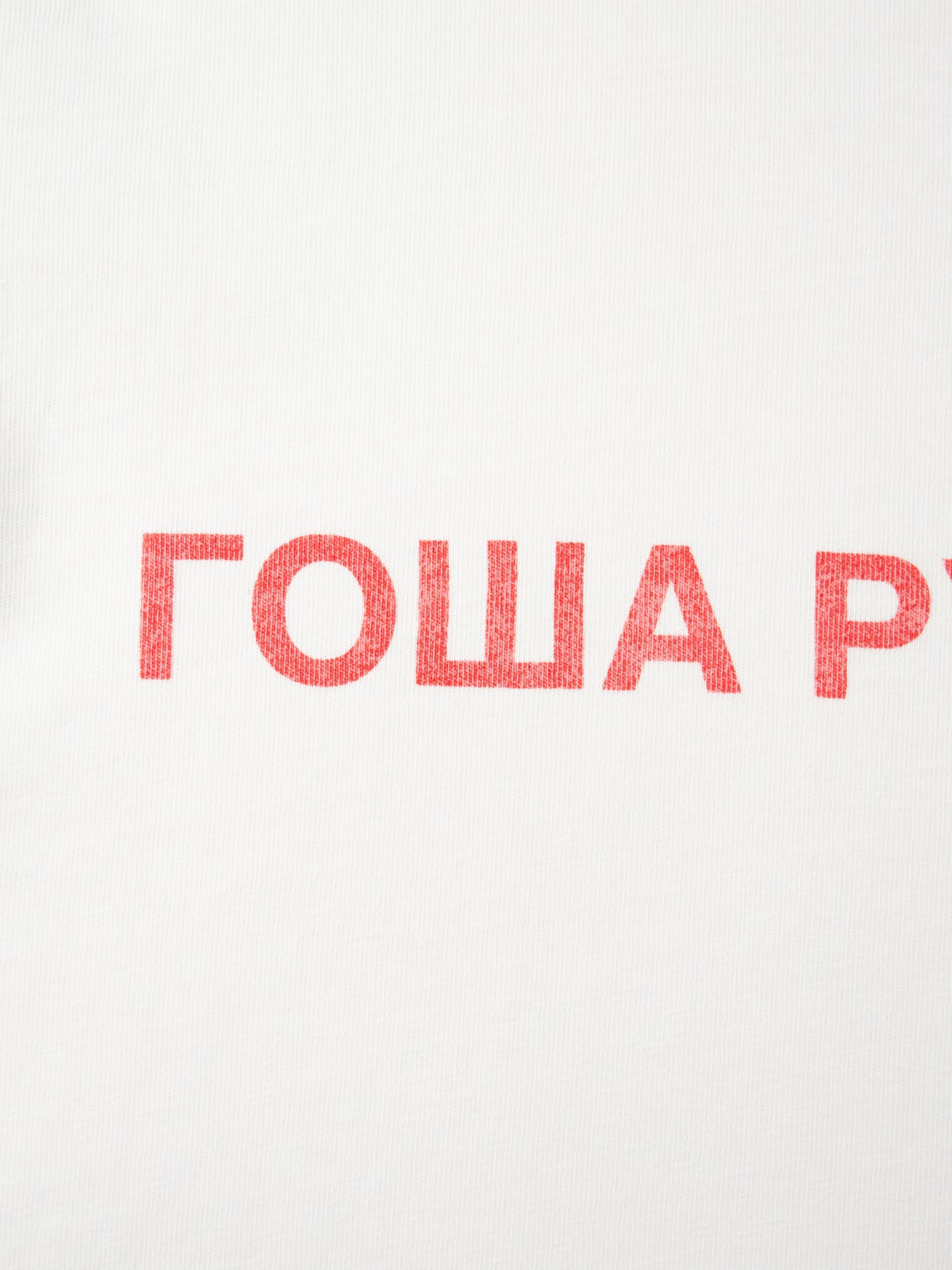 Gosha Rubchinskiy - S/S 2015 - OG logo t-shirt (white) - size M