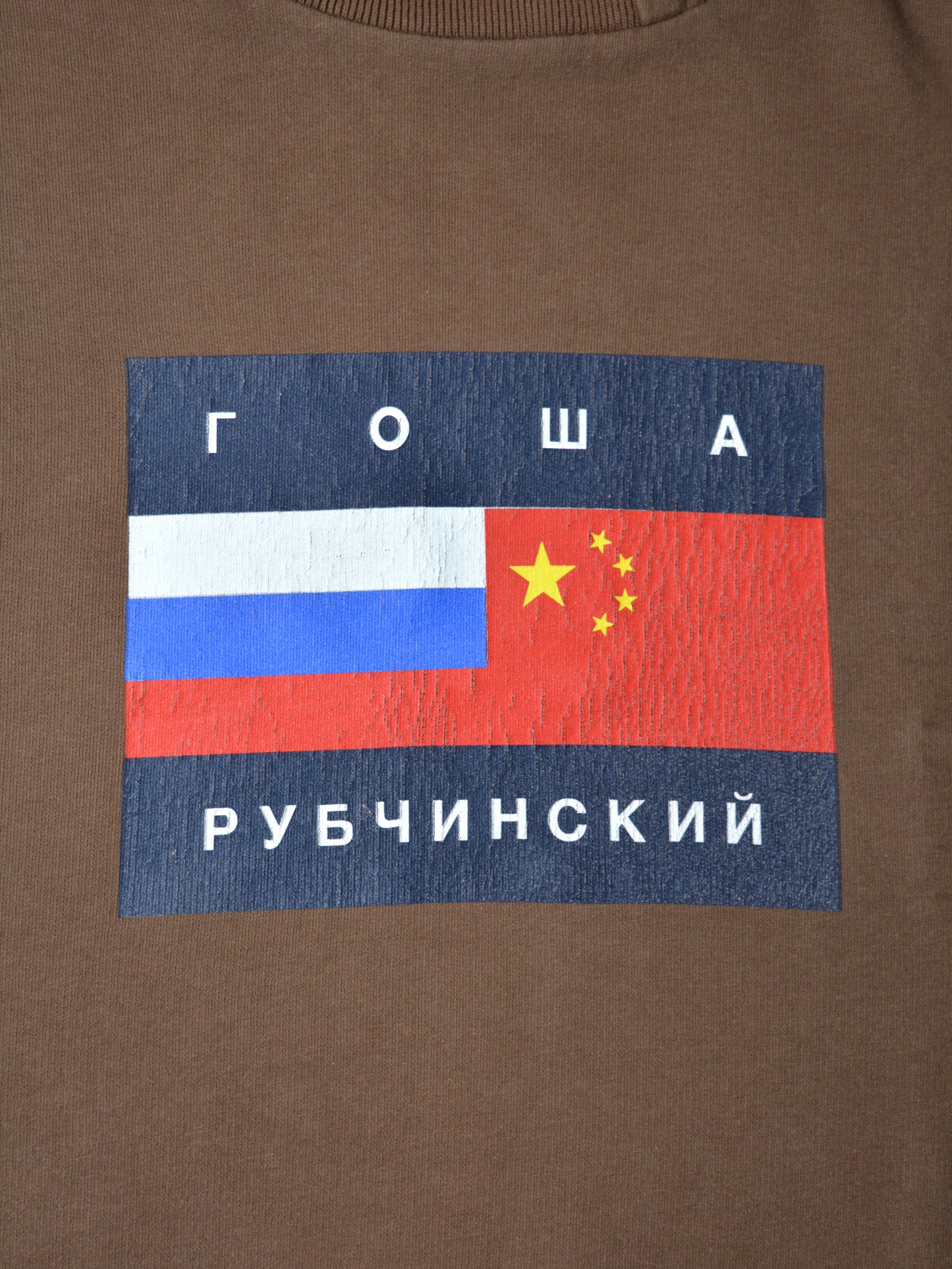 Gosha Rubchinskiy - A/W 2015 - flag hoodie (brown) - size M