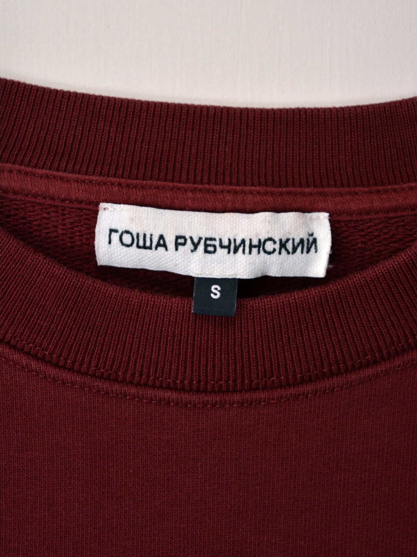 Gosha Rubchinskiy - S/S 2018 - "DJ" crewneck (burgundy) - size S