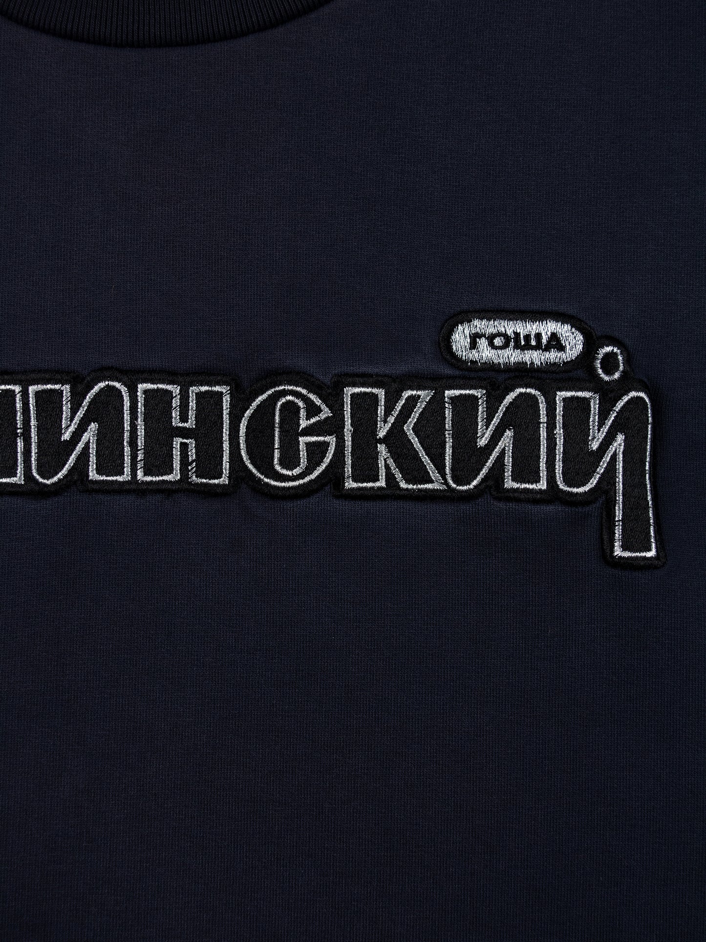 Gosha Rubchinskiy - S/S 2018 - double collar crewneck (navy) - size M