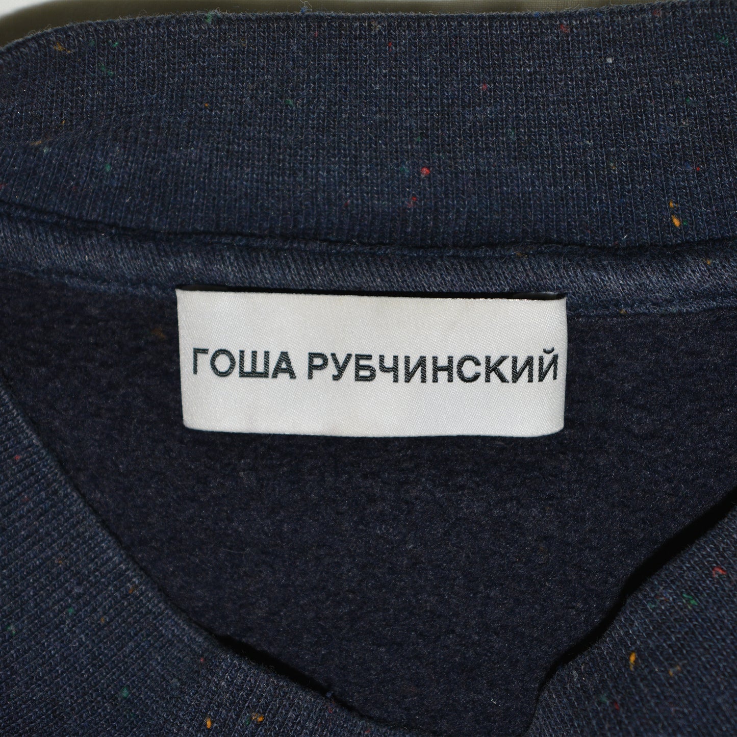 Gosha Rubchinskiy - A/W 2016 - logo crewneck - size M