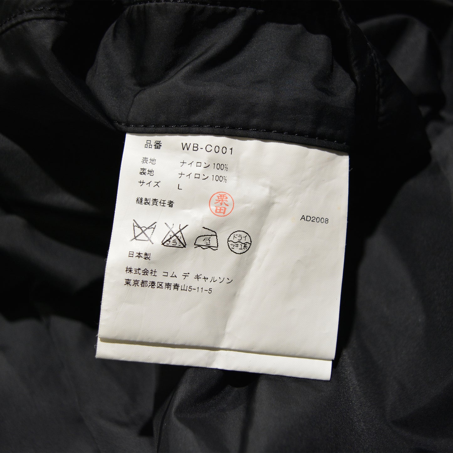 Junya Watanabe MAN - A/W 2008 - nylon trench coat - size L