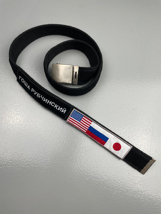 Gosha Rubchinskiy A/W 2018 velcro belt (black)
