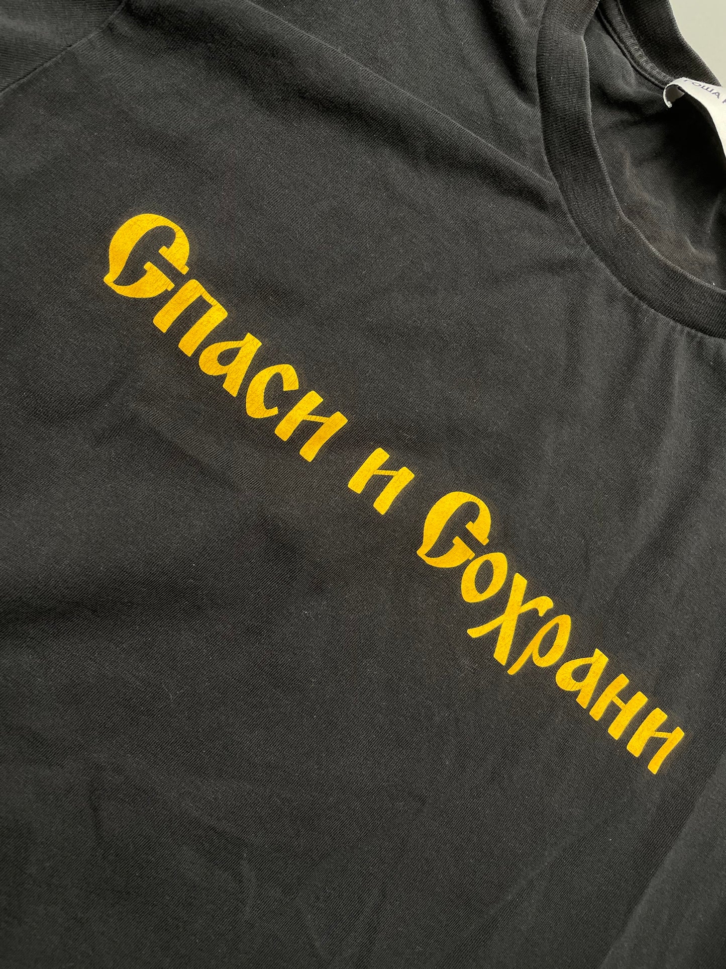 Gosha Rubchinskiy A/W 2016 "Save and Protect" t-shirt - size L