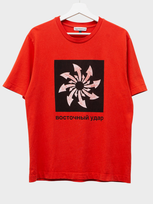 Gosha Rubchinskiy - S/S 2018 - "Eastern Strike" arrows t-shirt (red) - size M
