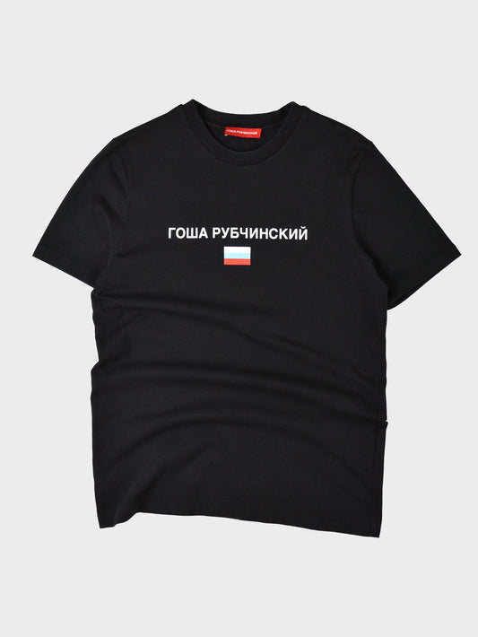 Gosha Rubchinskiy - S/S 2016 - flag logo t-shirt (black) - size M