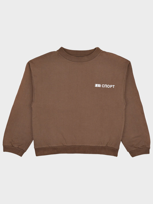 Gosha Rubchinskiy - A/W 2015 - "Sport" crewneck (brown) - size M
