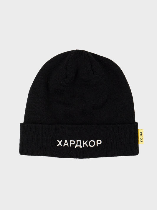 Gosha Rubchinskiy - A/W 2016 - "Hardcore" beanie (black)
