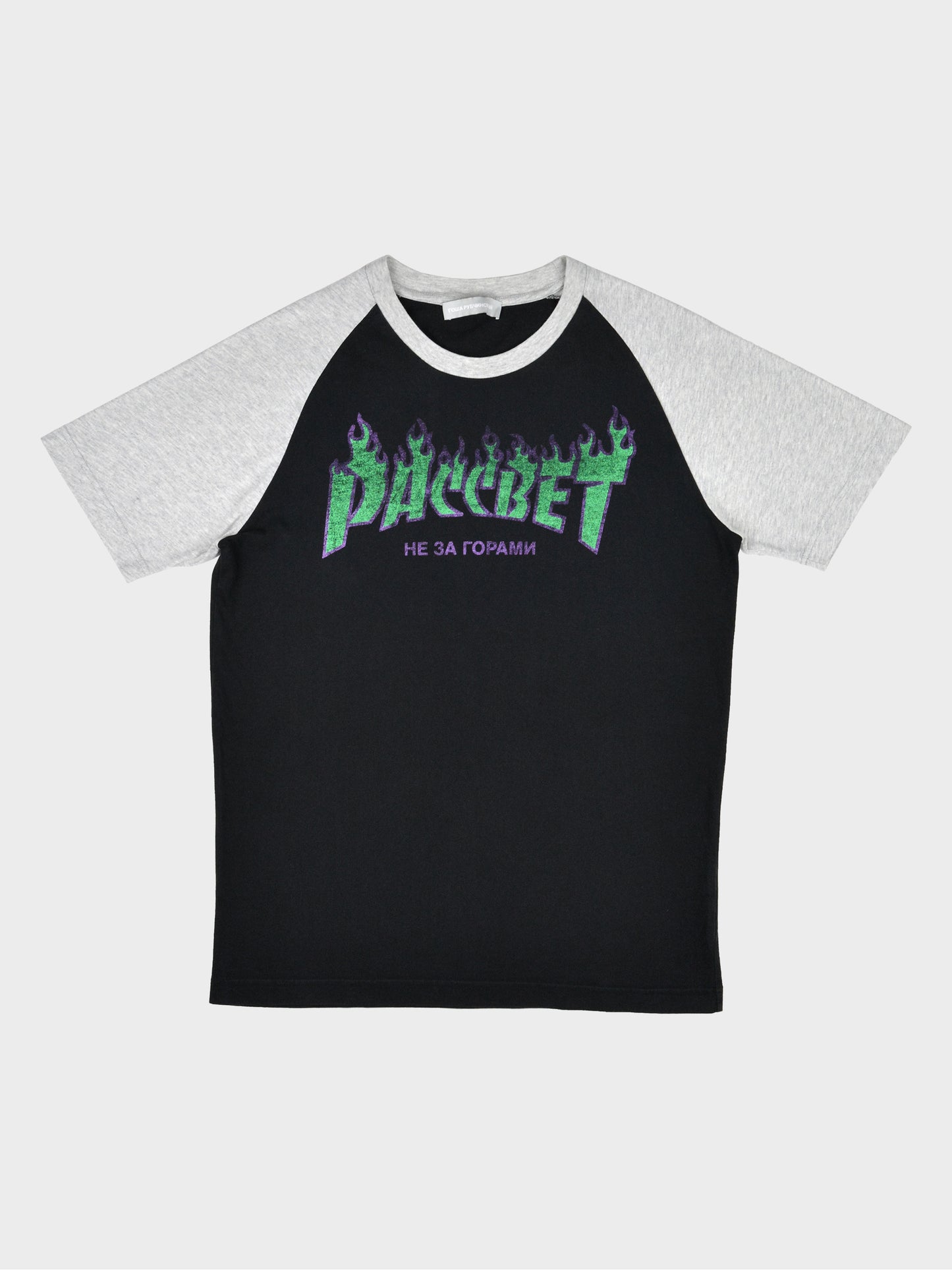 Gosha Rubchinskiy - A/W 2012 - "Dawn" t-shirt (black) - size M